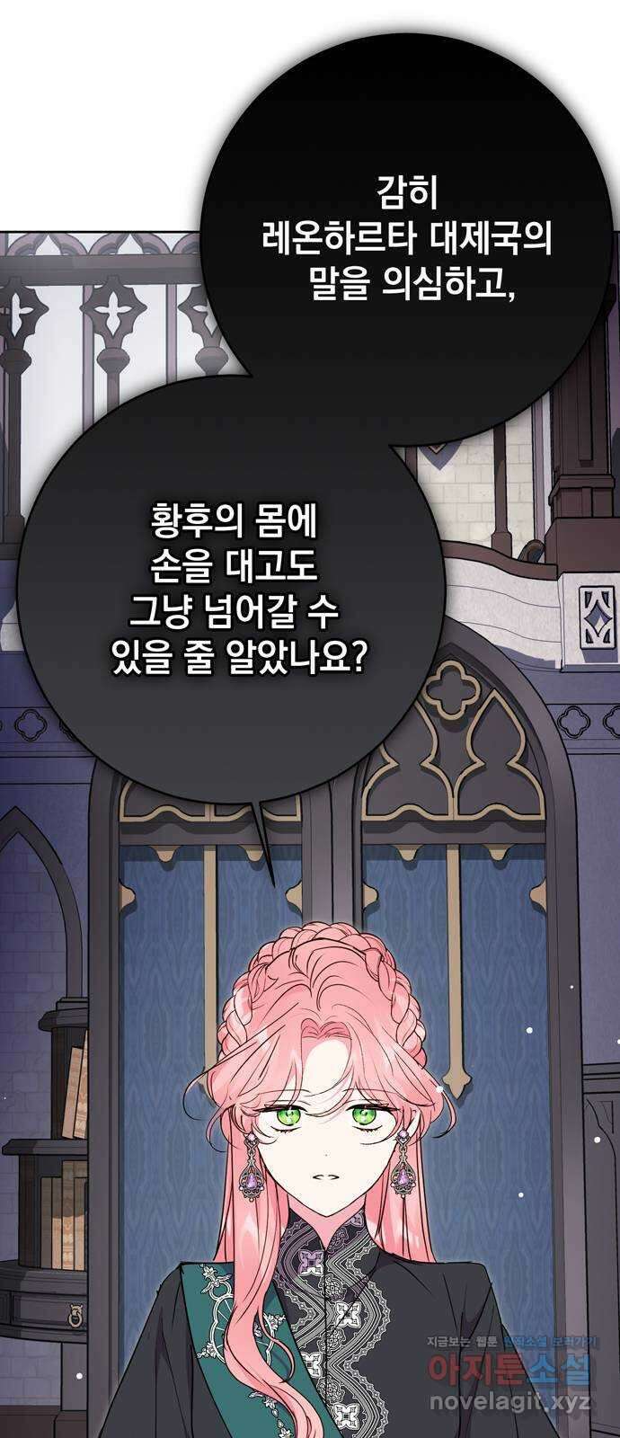 밤마다 남편이 바뀐다 78화 17