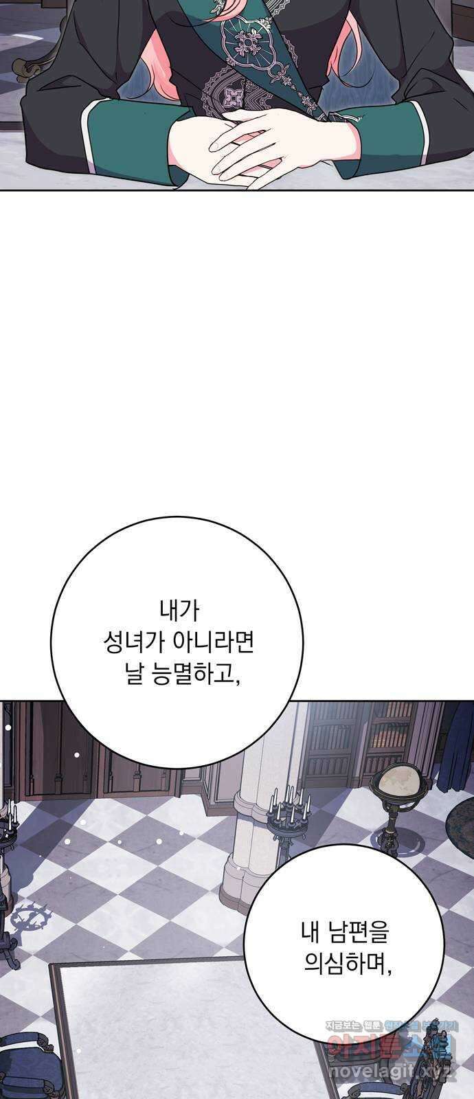 밤마다 남편이 바뀐다 78화 18