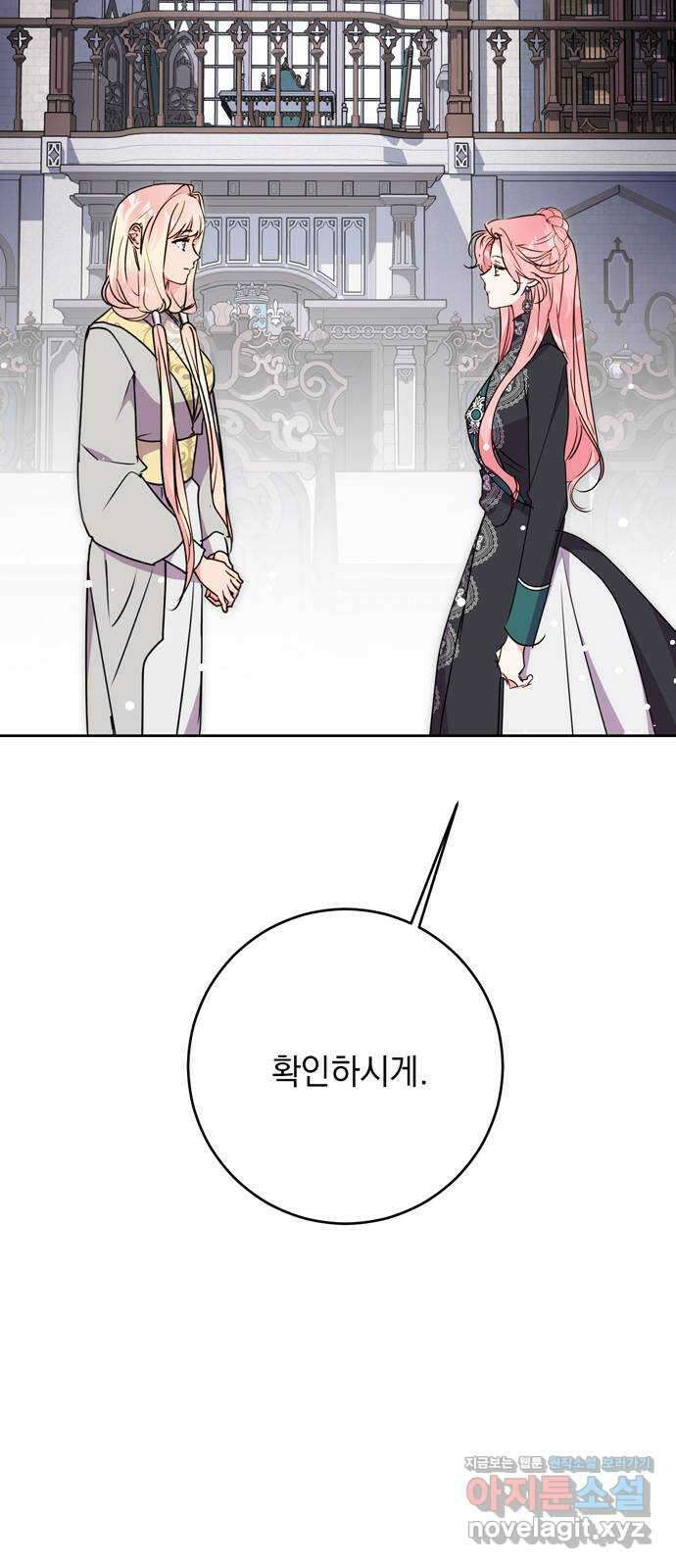 밤마다 남편이 바뀐다 78화 21