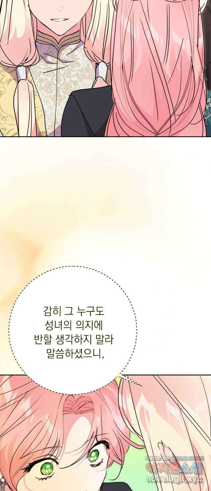 밤마다 남편이 바뀐다 78화 26