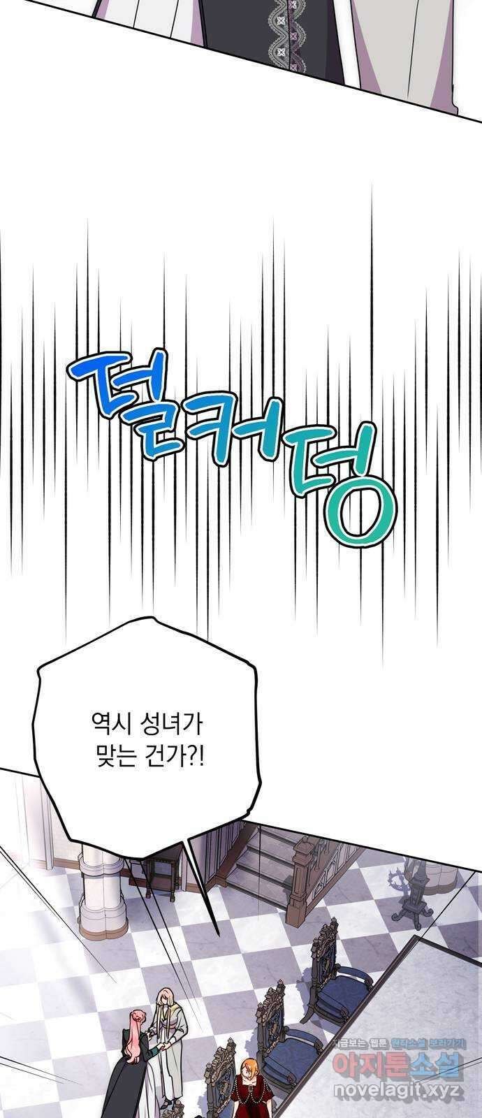 밤마다 남편이 바뀐다 78화 30