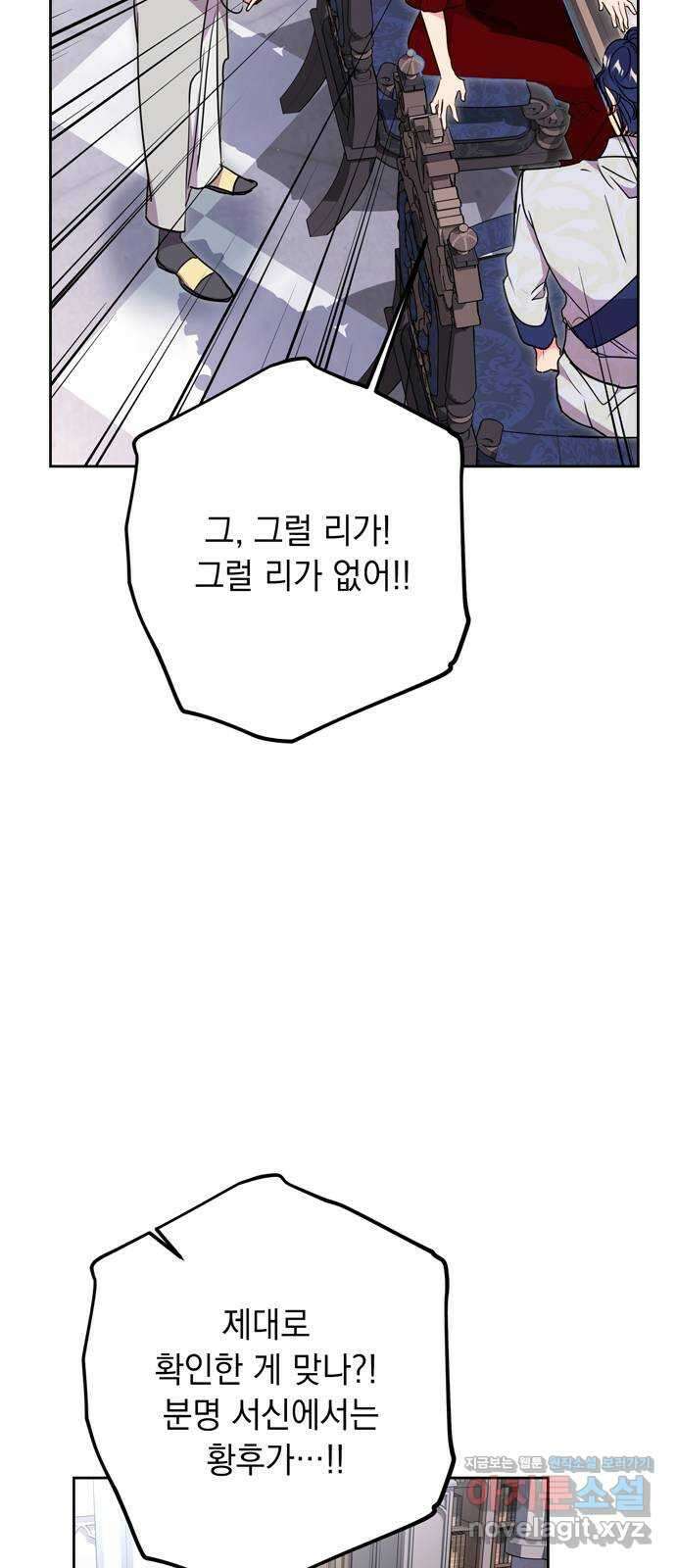 밤마다 남편이 바뀐다 78화 32