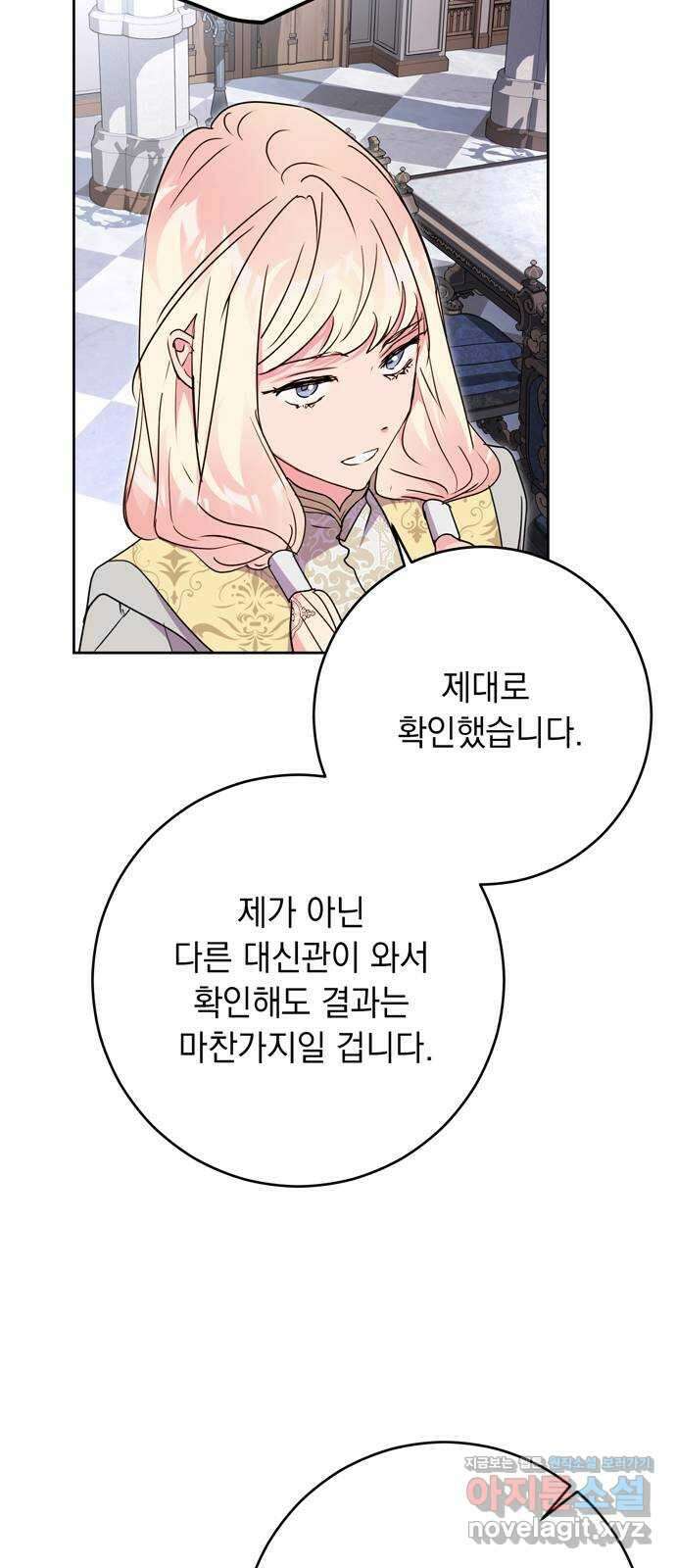 밤마다 남편이 바뀐다 78화 33