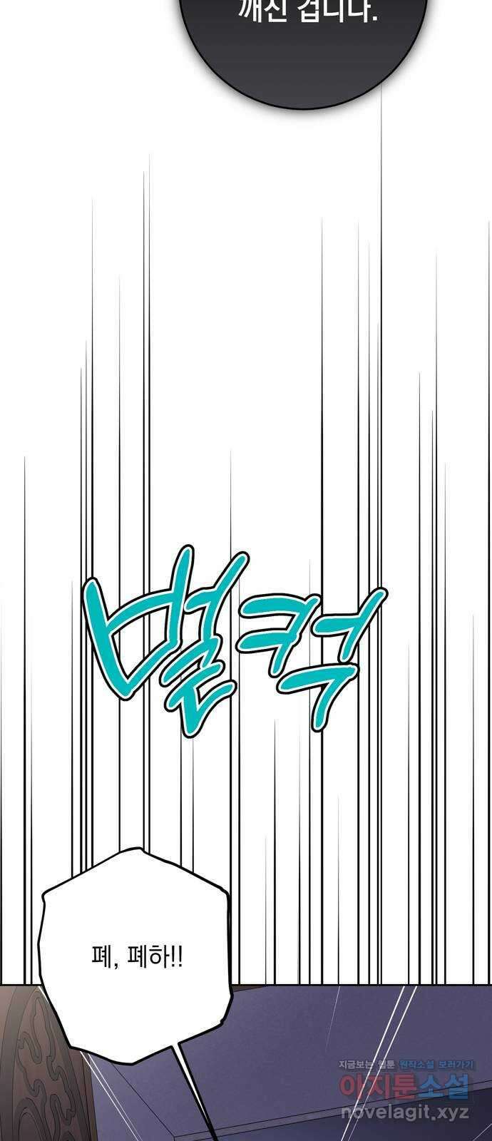 밤마다 남편이 바뀐다 78화 37
