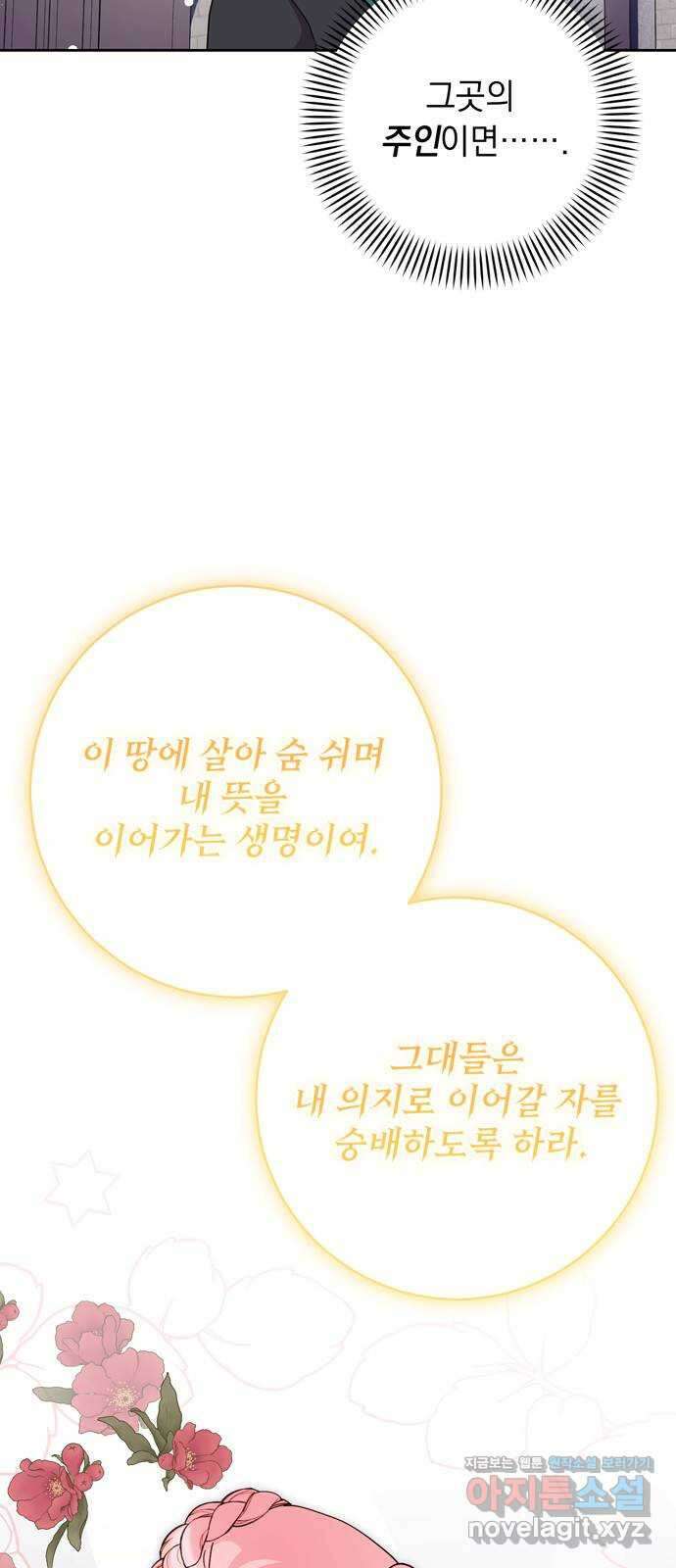 밤마다 남편이 바뀐다 78화 42