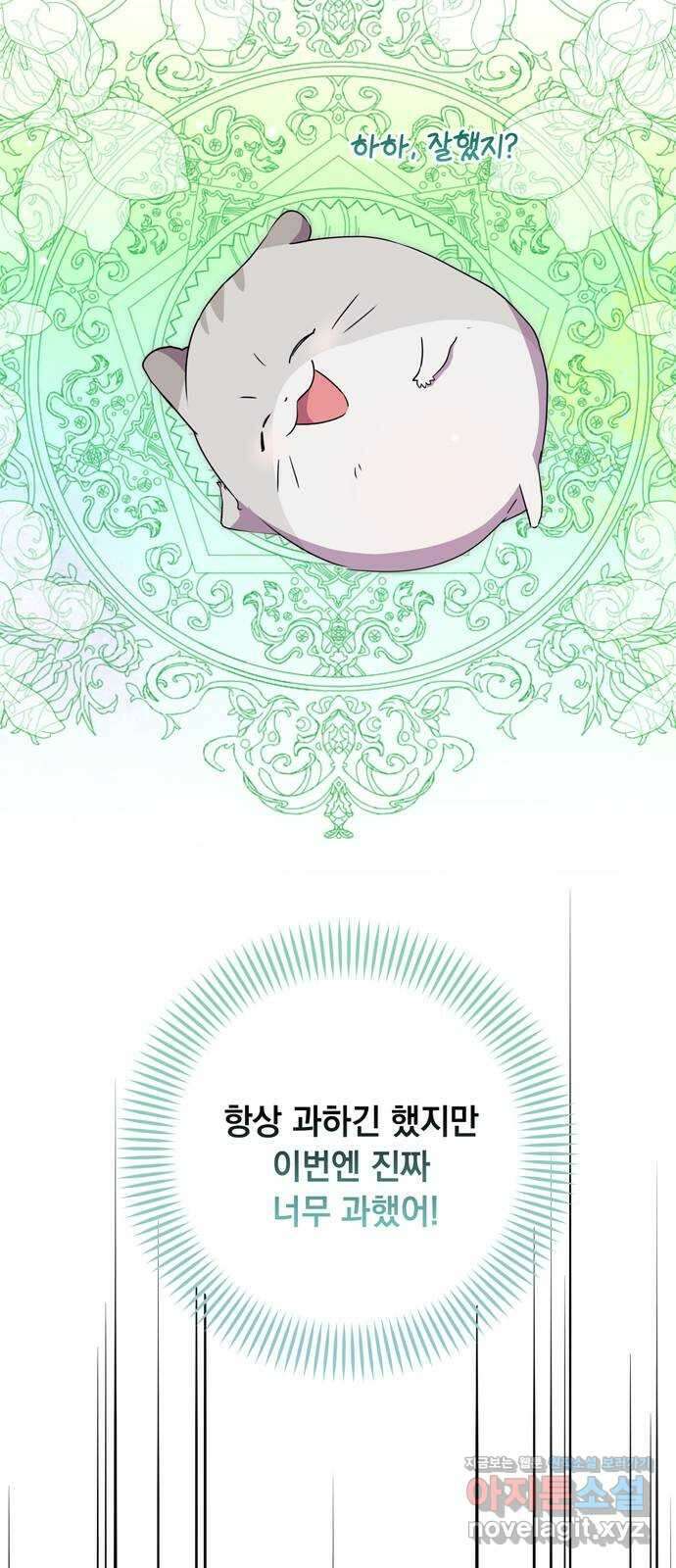 밤마다 남편이 바뀐다 78화 46