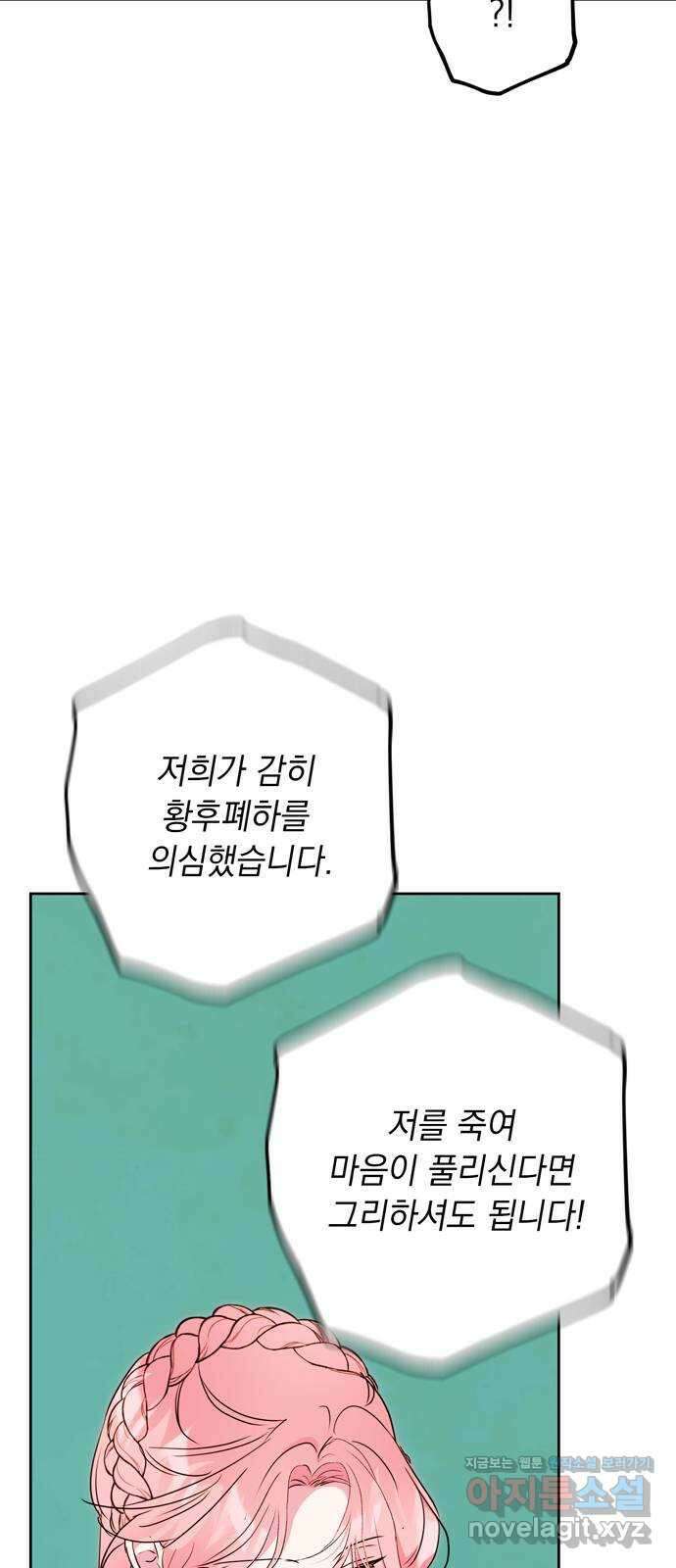 밤마다 남편이 바뀐다 78화 48