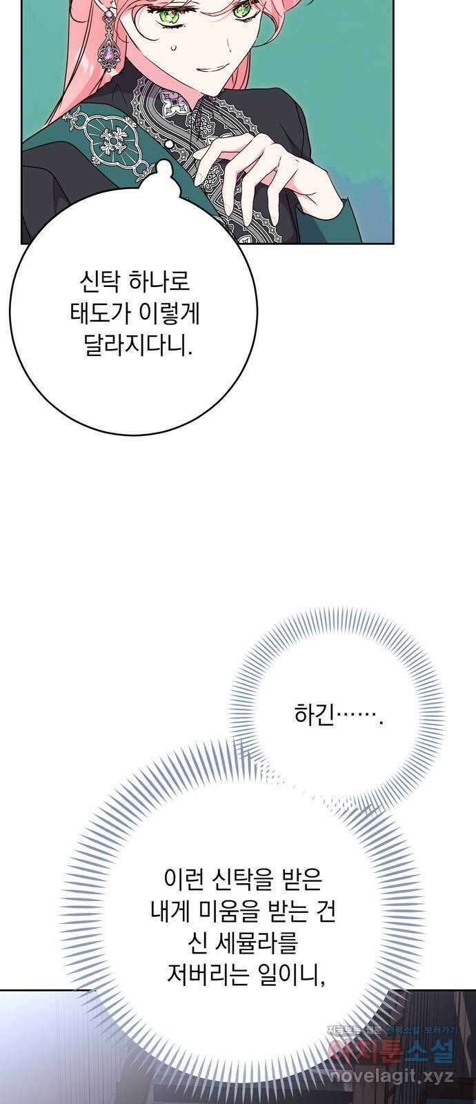 밤마다 남편이 바뀐다 78화 49