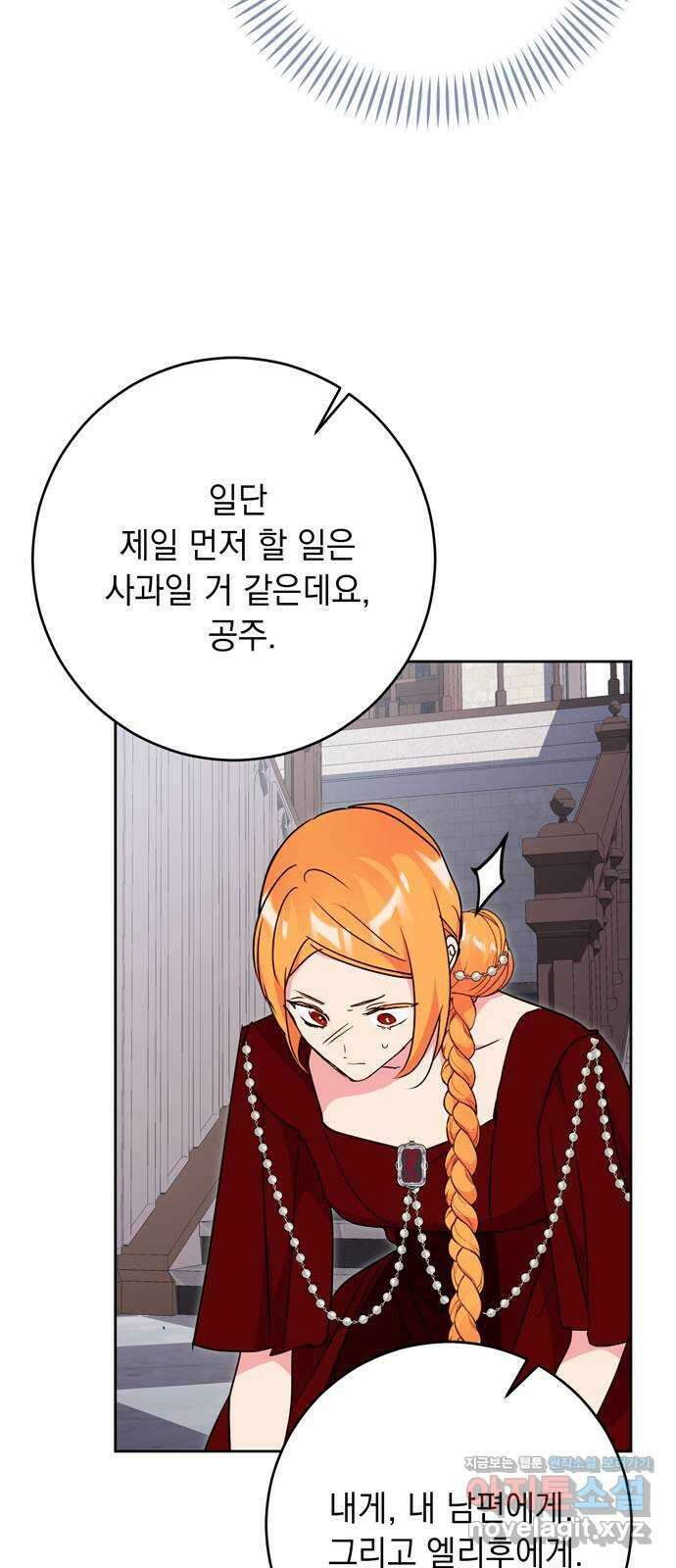 밤마다 남편이 바뀐다 78화 51