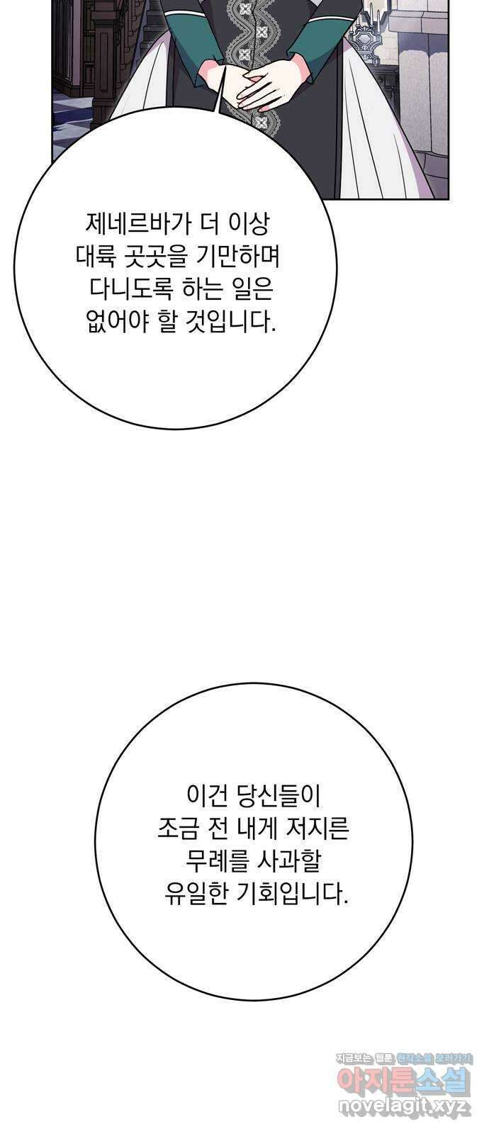 밤마다 남편이 바뀐다 78화 58