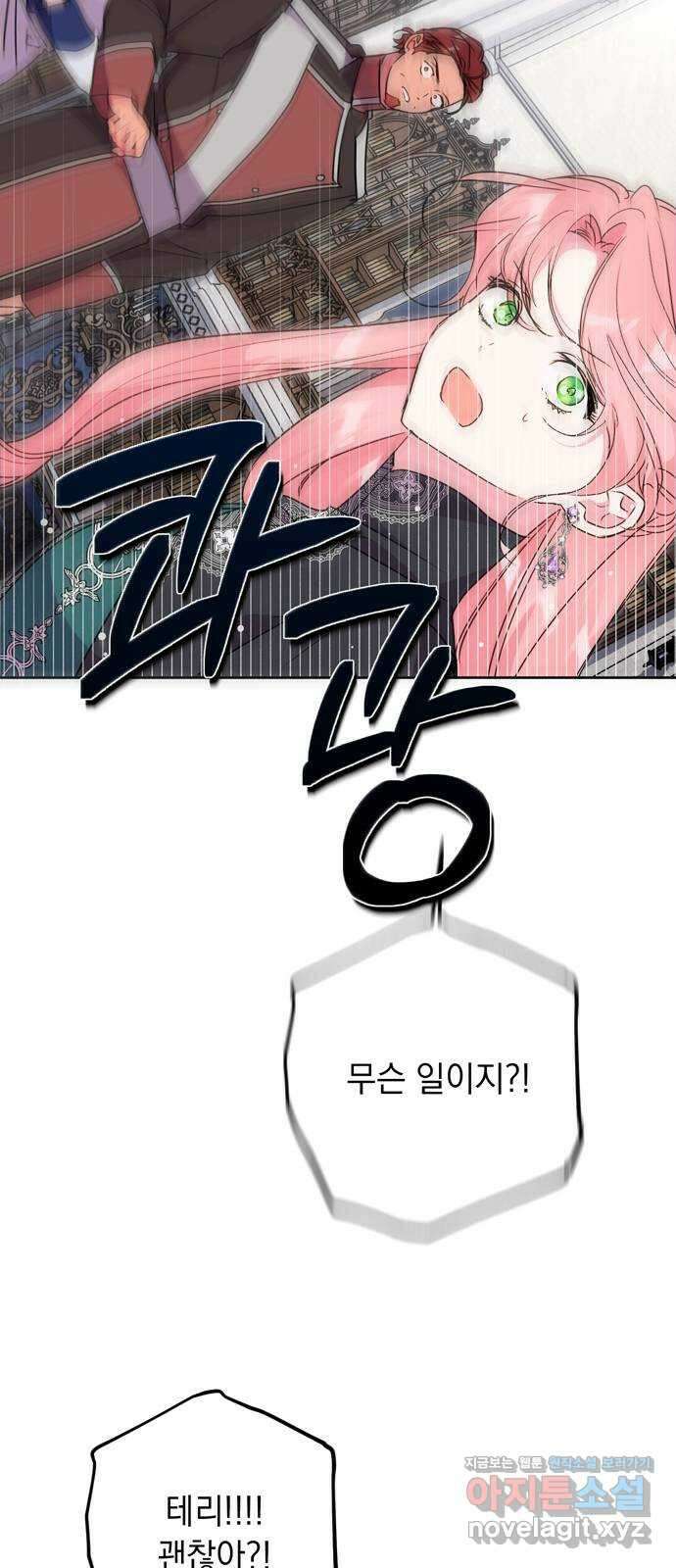 밤마다 남편이 바뀐다 78화 62