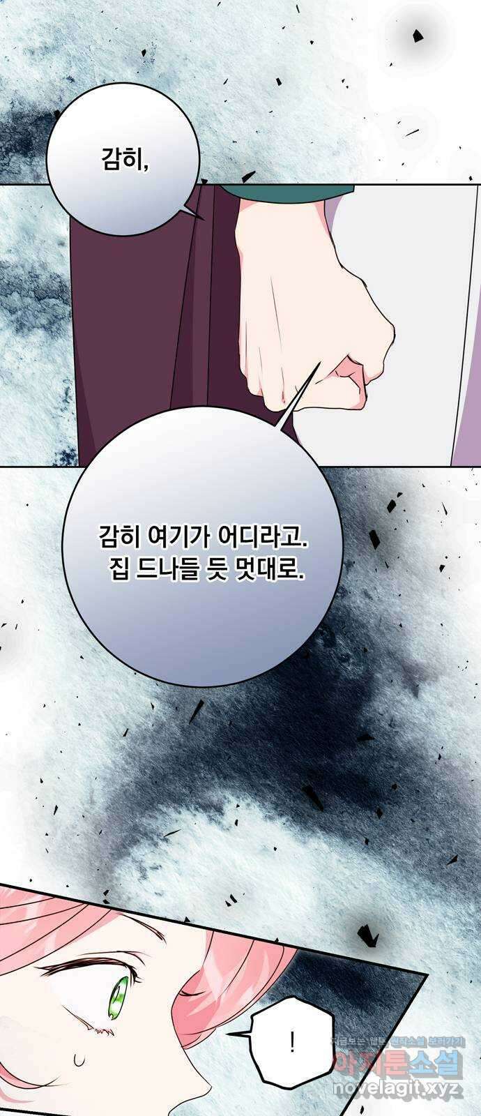 밤마다 남편이 바뀐다 78화 69