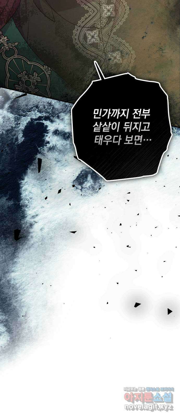 밤마다 남편이 바뀐다 78화 71