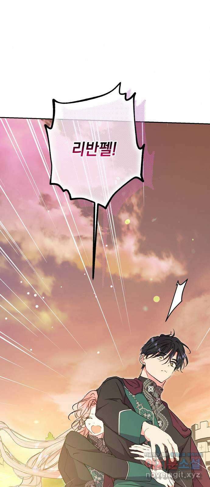 밤마다 남편이 바뀐다 78화 72