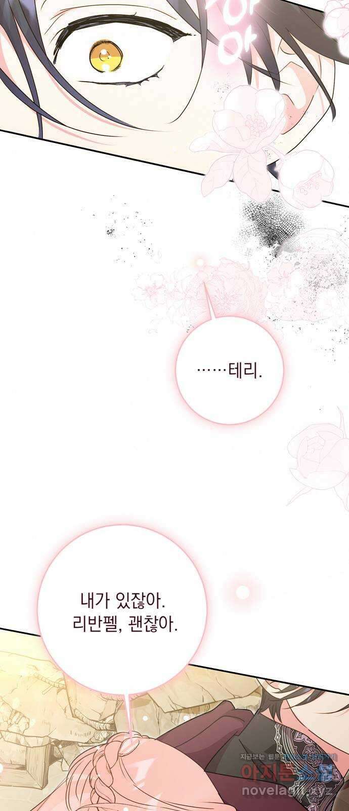 밤마다 남편이 바뀐다 78화 75