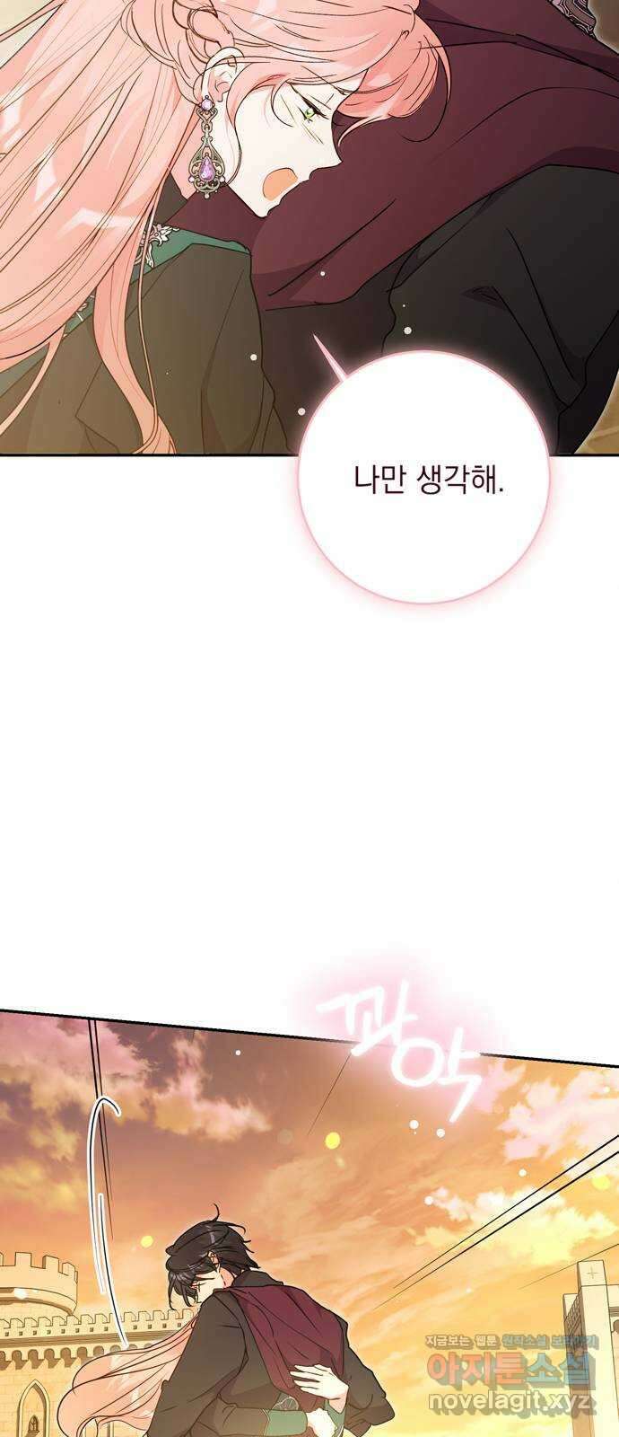 밤마다 남편이 바뀐다 78화 76