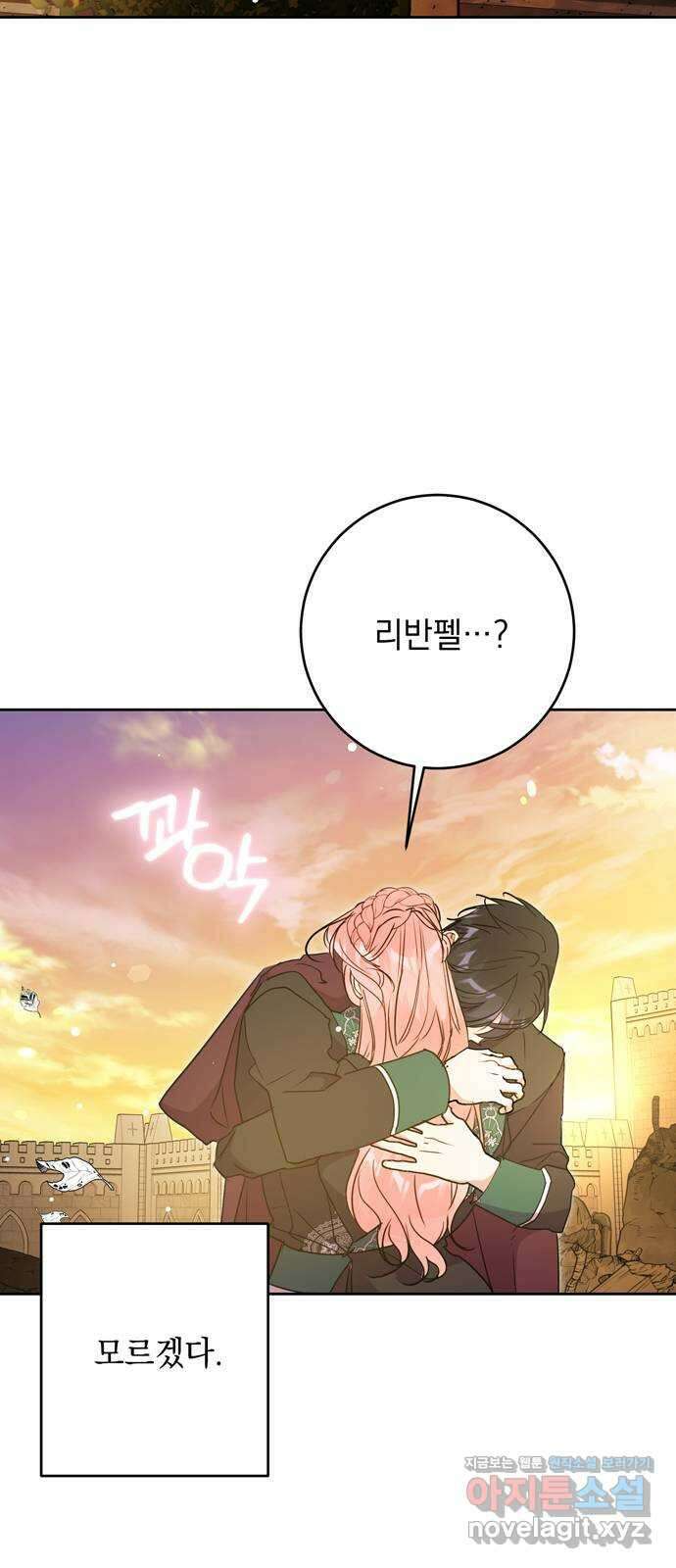 밤마다 남편이 바뀐다 78화 81