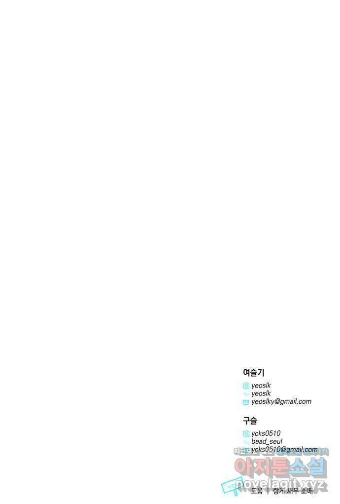 밤마다 남편이 바뀐다 78화 84
