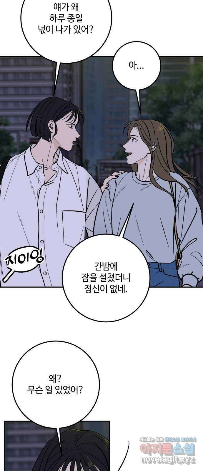 이웃집 연하 30화 3