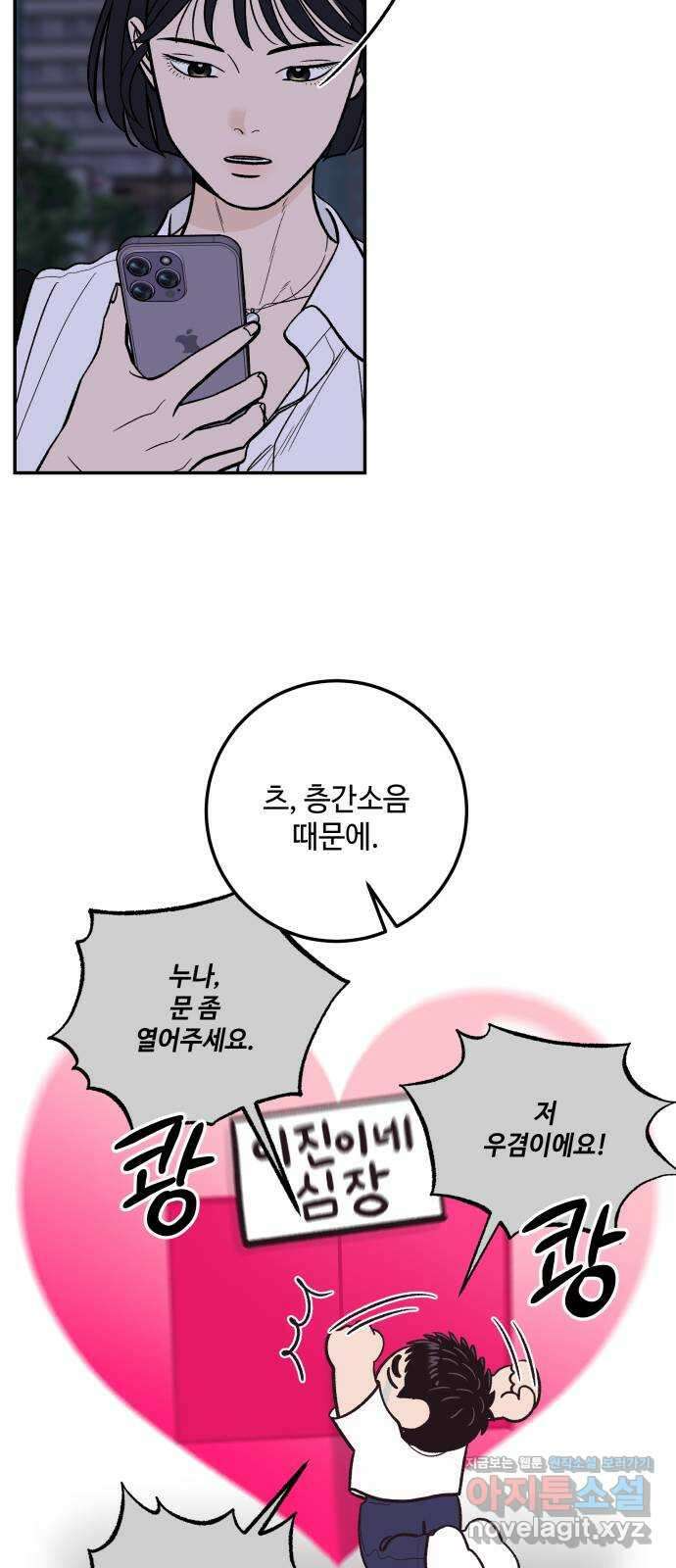 이웃집 연하 30화 4