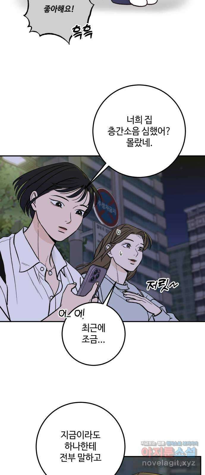 이웃집 연하 30화 5