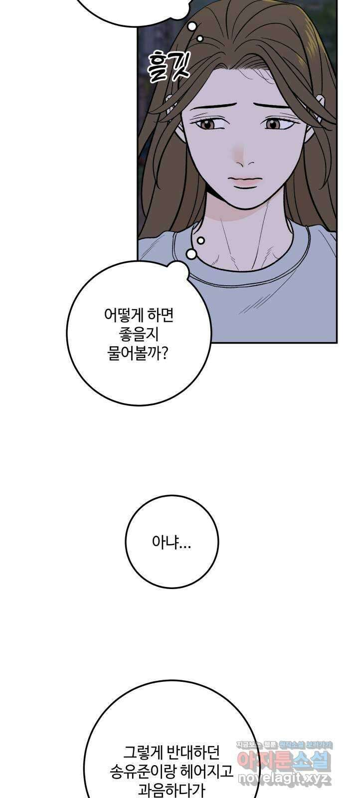 이웃집 연하 30화 6