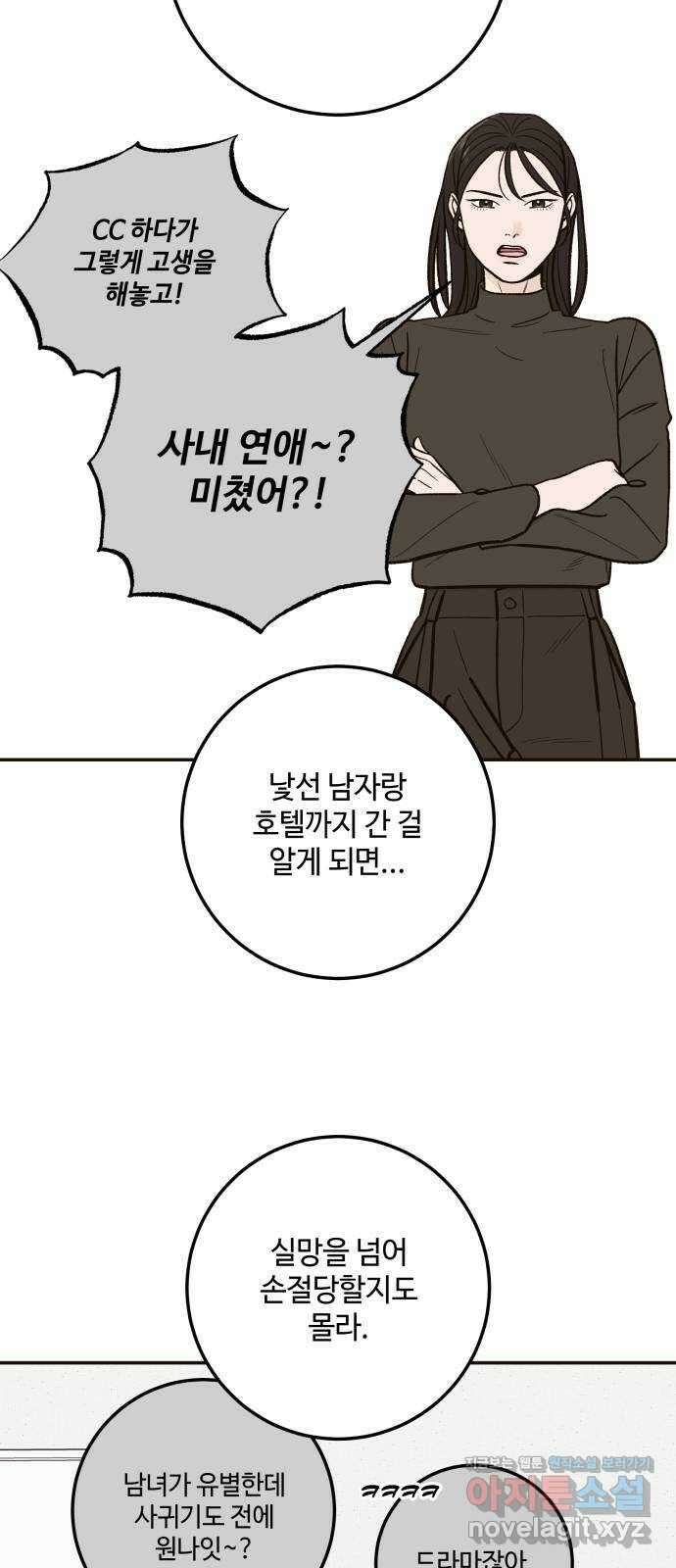 이웃집 연하 30화 7