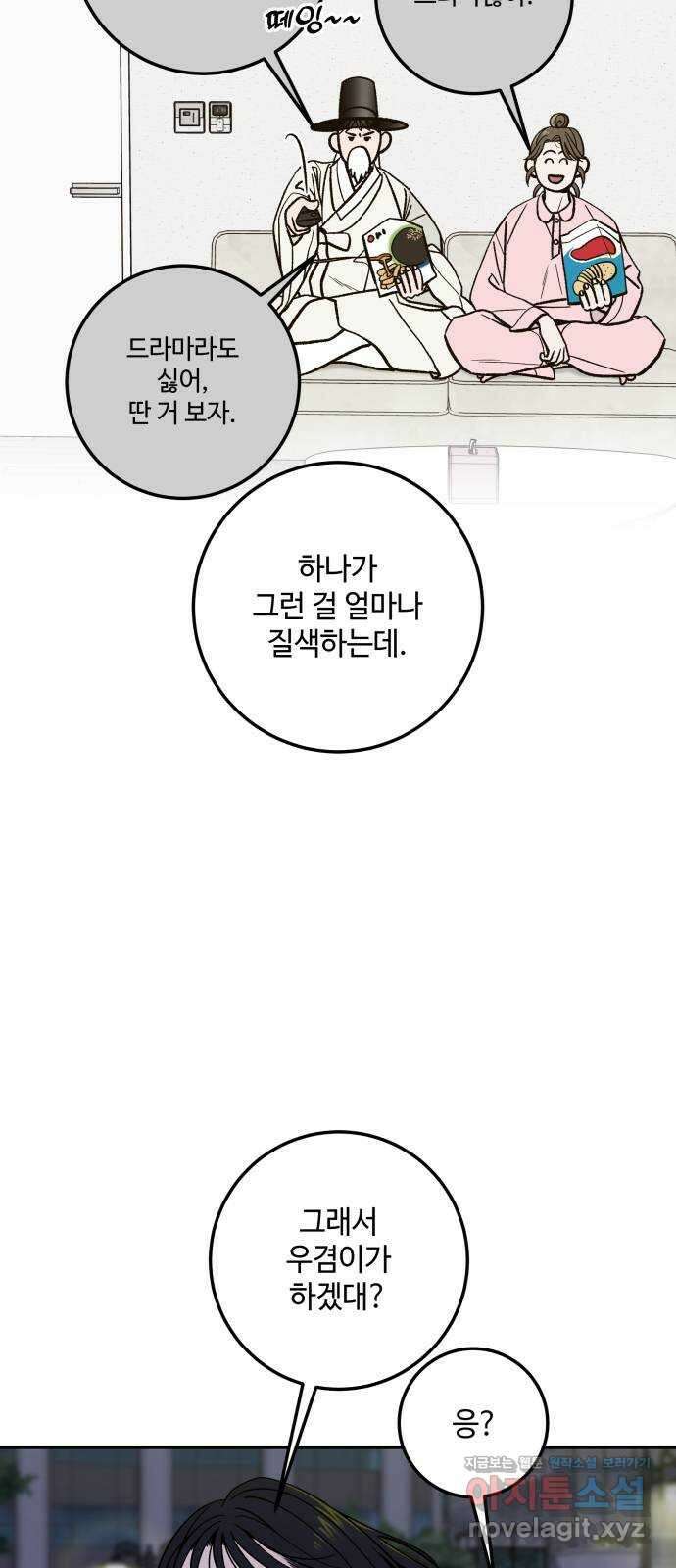 이웃집 연하 30화 8