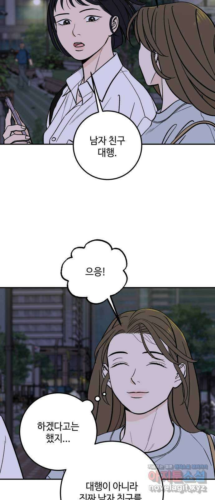 이웃집 연하 30화 9