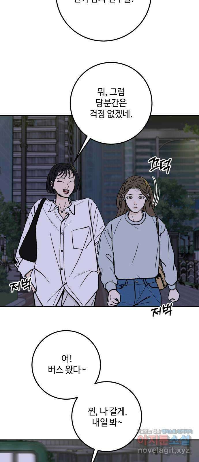 이웃집 연하 30화 10