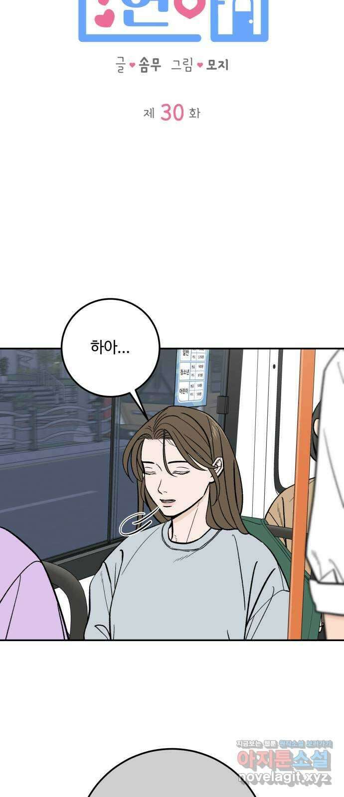 이웃집 연하 30화 12