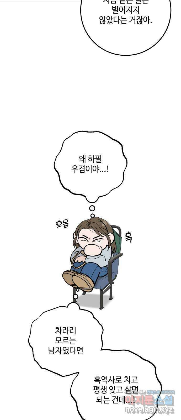 이웃집 연하 30화 15