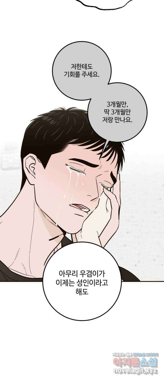 이웃집 연하 30화 16