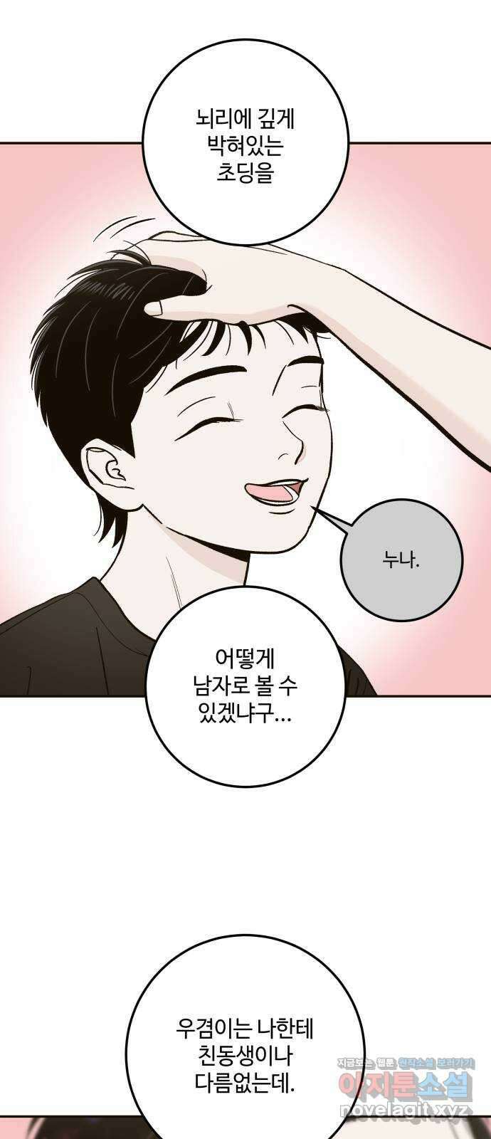 이웃집 연하 30화 17