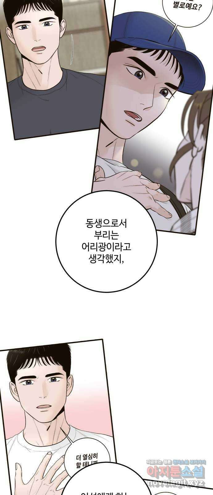이웃집 연하 30화 19