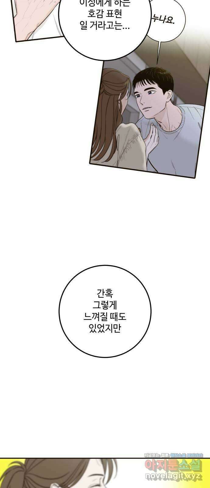 이웃집 연하 30화 20