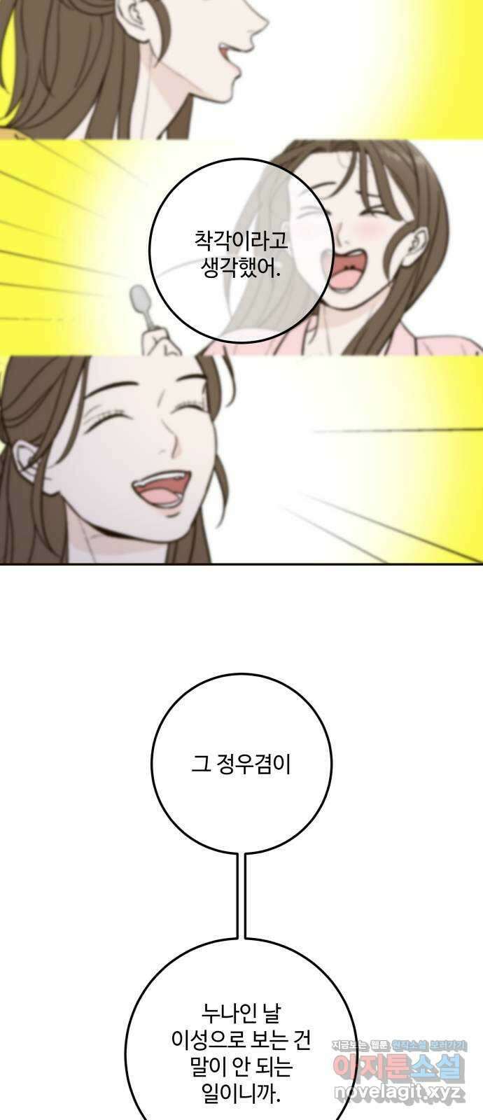 이웃집 연하 30화 21