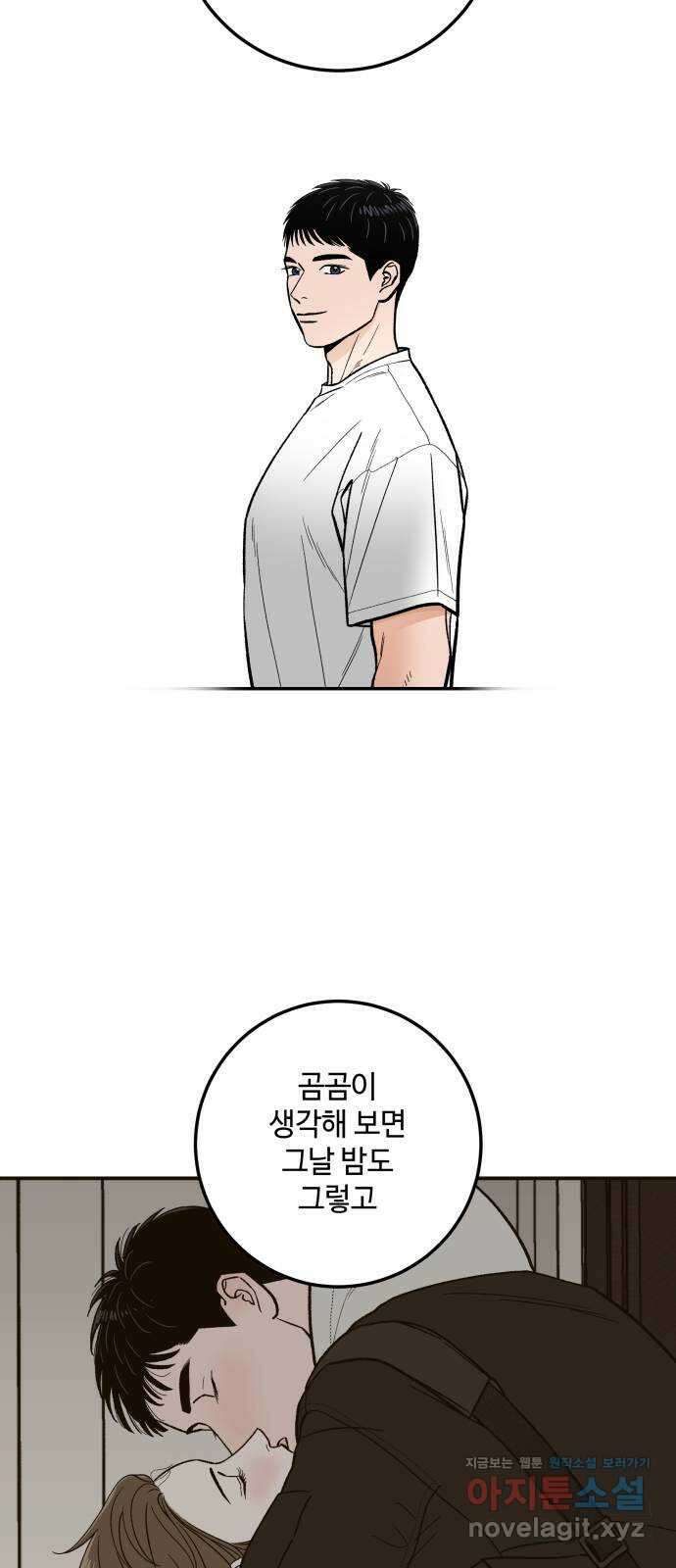 이웃집 연하 30화 22
