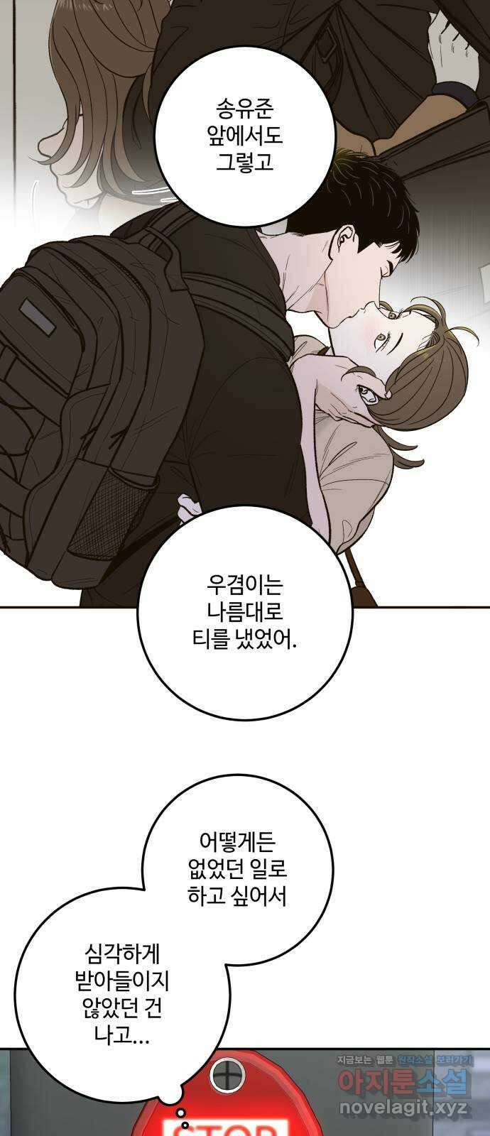 이웃집 연하 30화 23