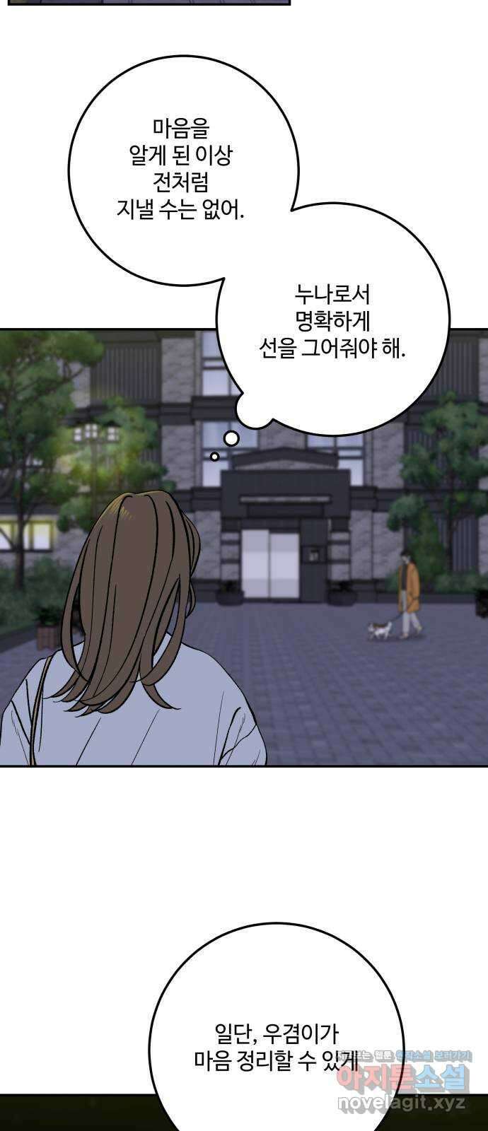 이웃집 연하 30화 25