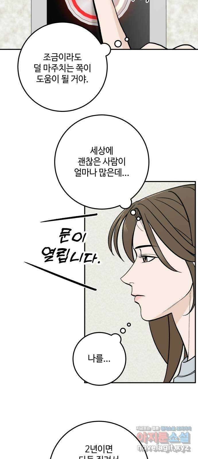 이웃집 연하 30화 27