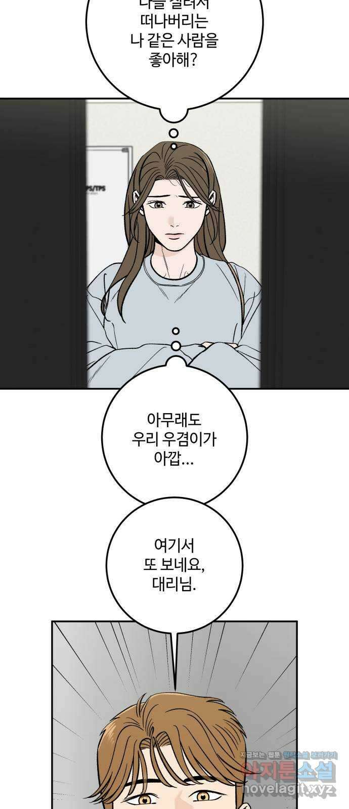 이웃집 연하 30화 28