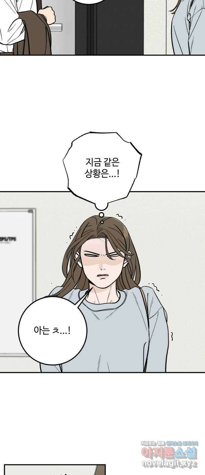 이웃집 연하 30화 30
