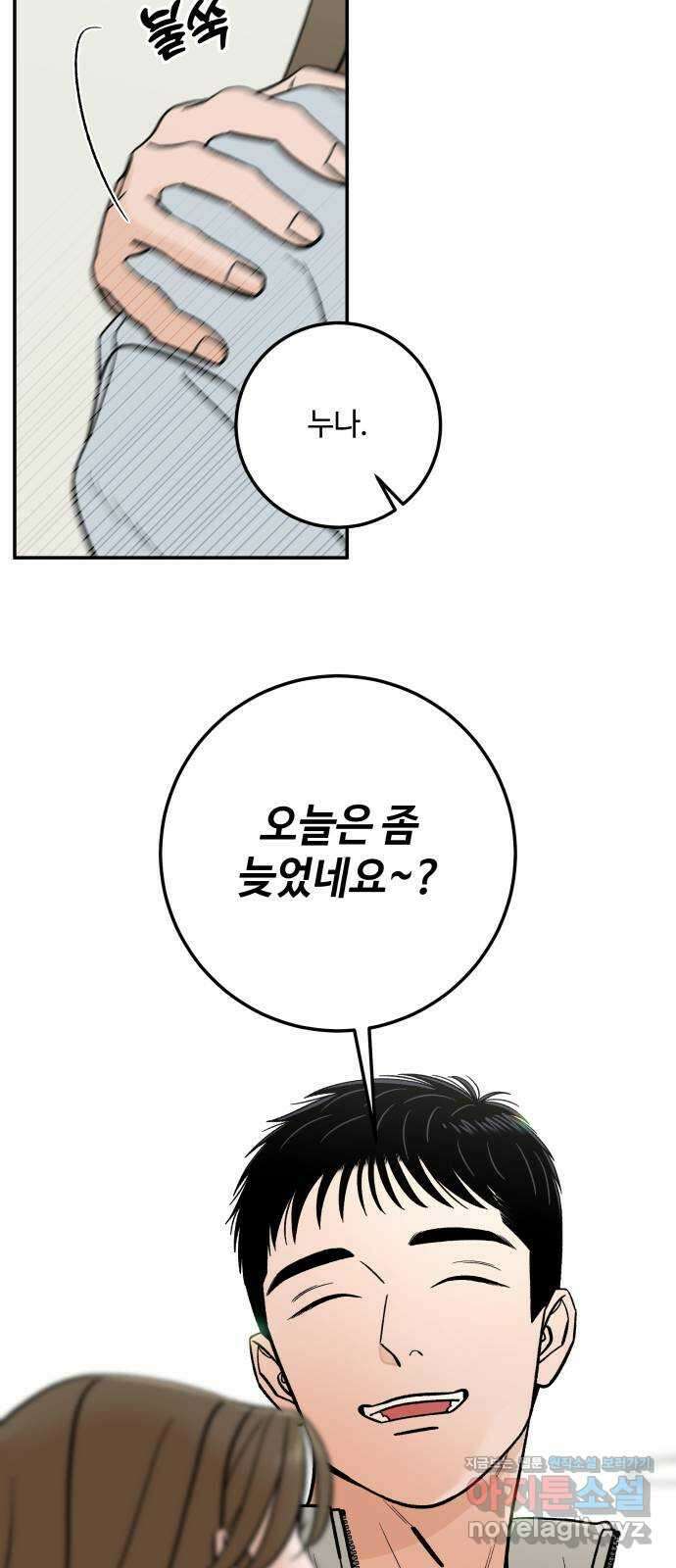 이웃집 연하 30화 31