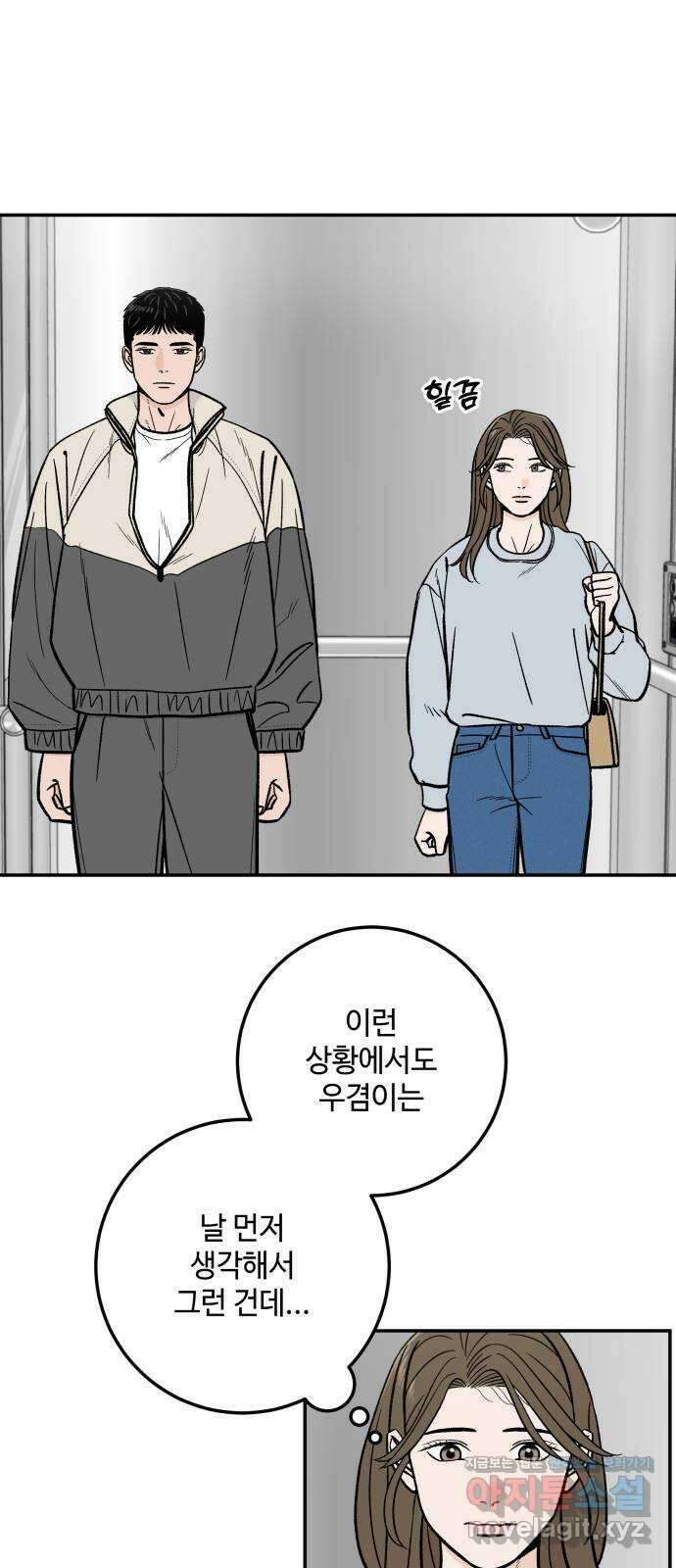 이웃집 연하 30화 37