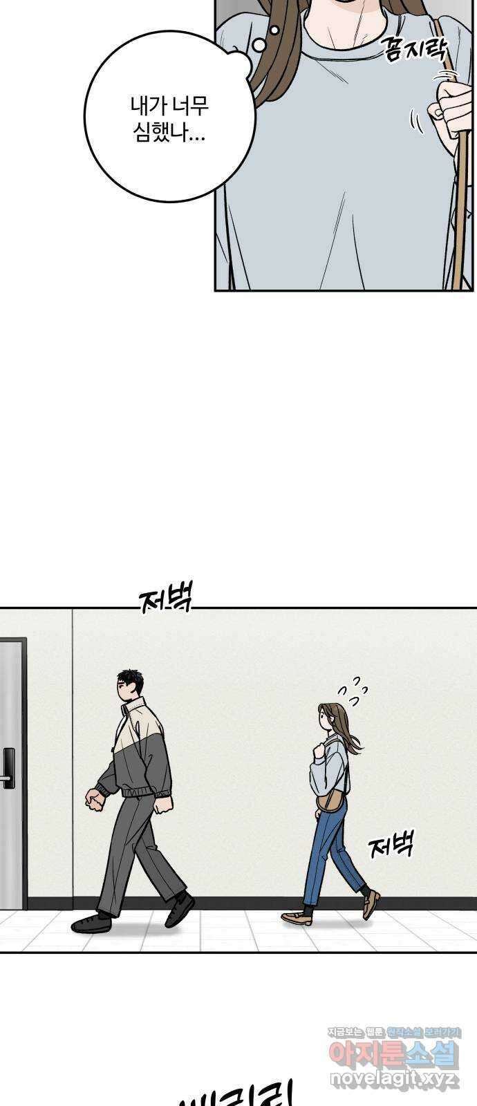 이웃집 연하 30화 38