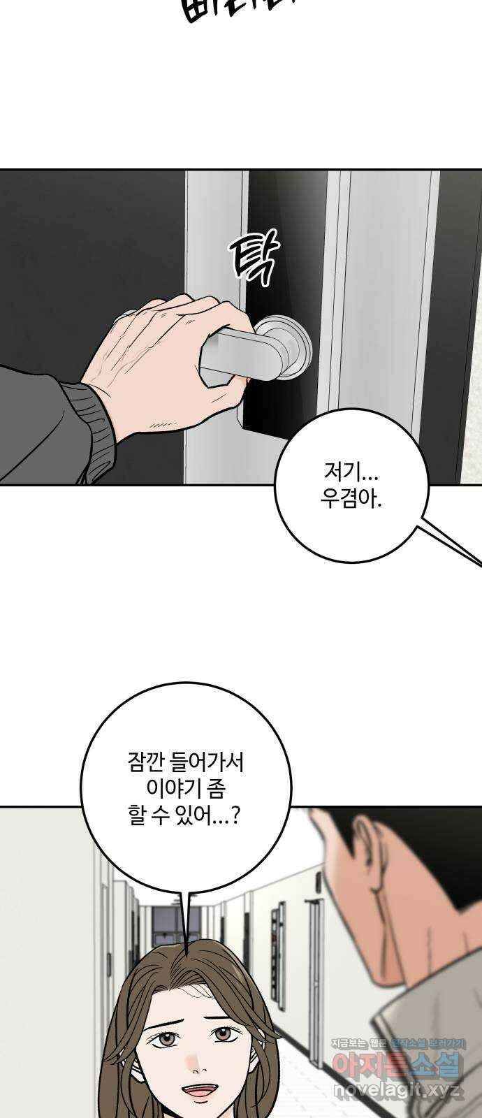 이웃집 연하 30화 39