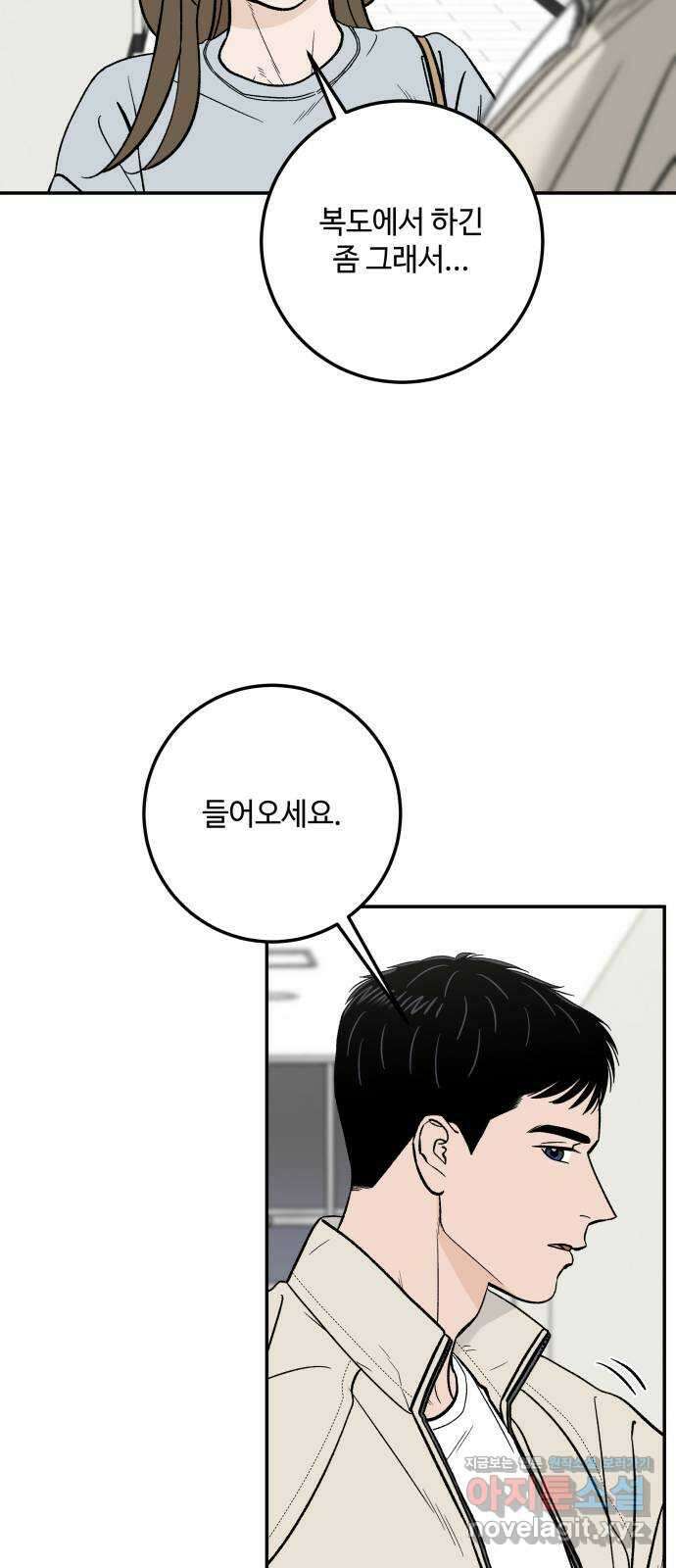 이웃집 연하 30화 40
