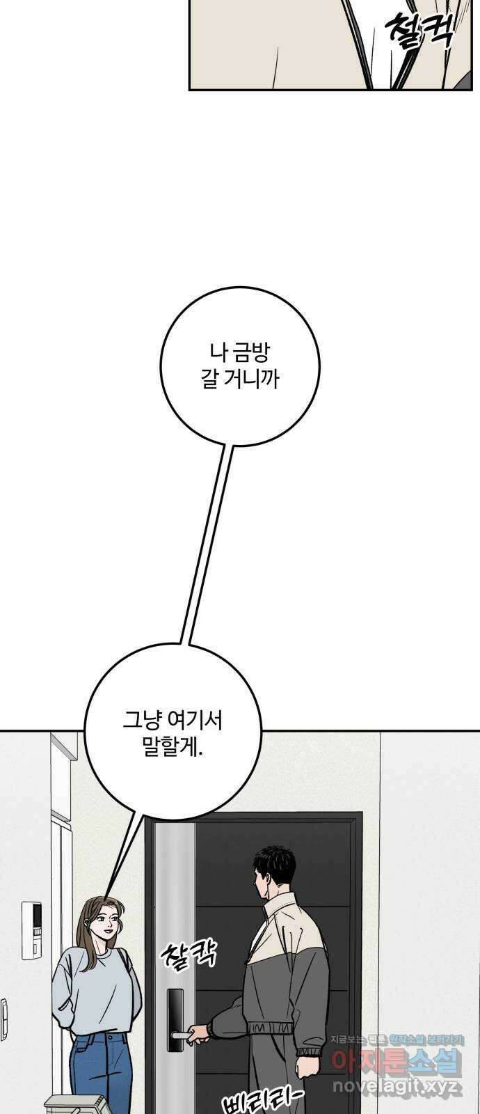 이웃집 연하 30화 41