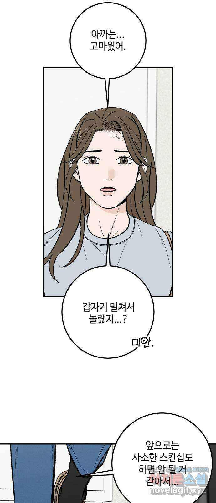 이웃집 연하 30화 43